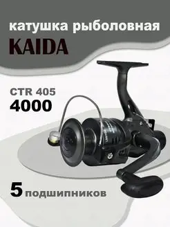 Катушка KAIDA CTR-405 4000 рыболовная спиннинговая KAIDA 161702755 купить за 598 ₽ в интернет-магазине Wildberries