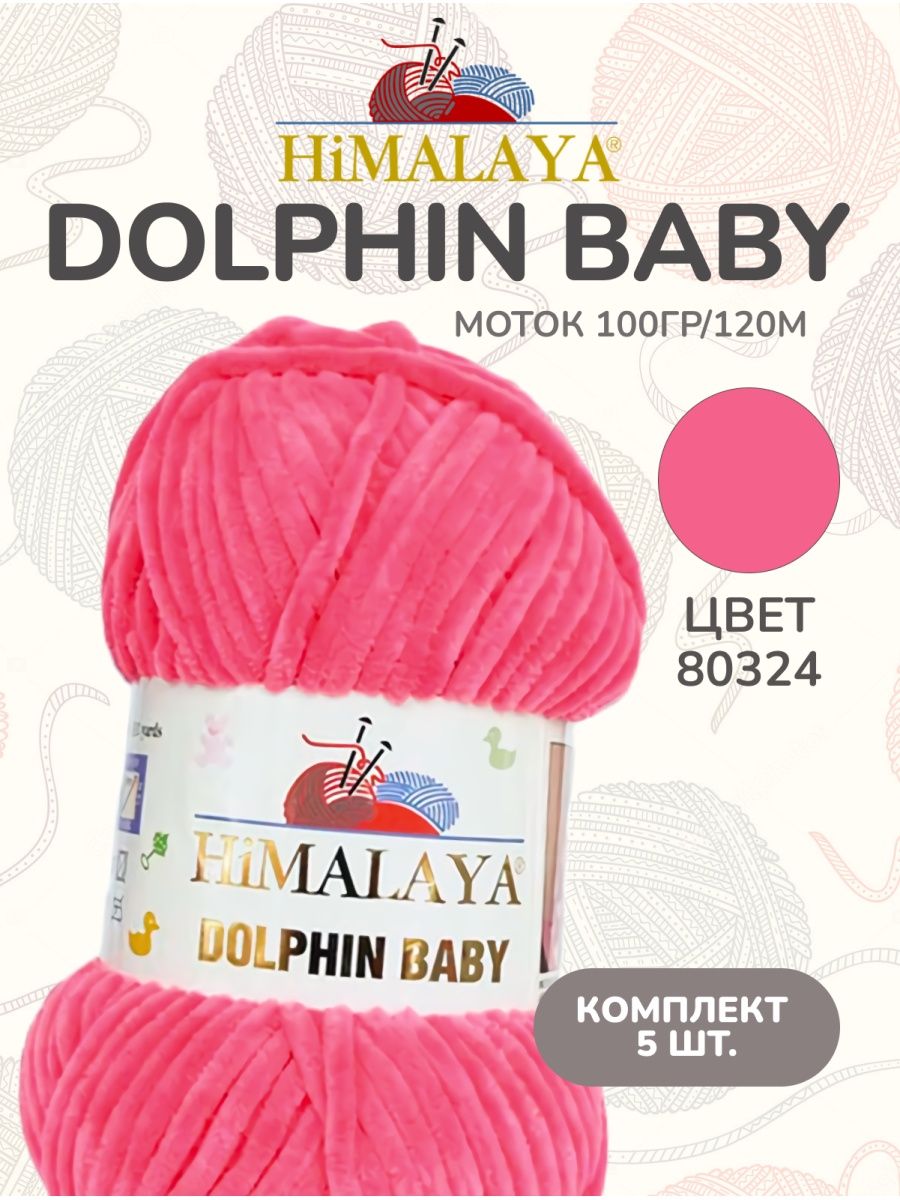 Купить пряжу долфин. Долфин Беби 337. 80311 Долфин Беби. Himalaya Dolphin Baby logo.