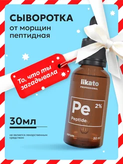 Сыворотка с пептидами для лица, от морщин, от пигментации Likato Professional 161703011 купить за 421 ₽ в интернет-магазине Wildberries