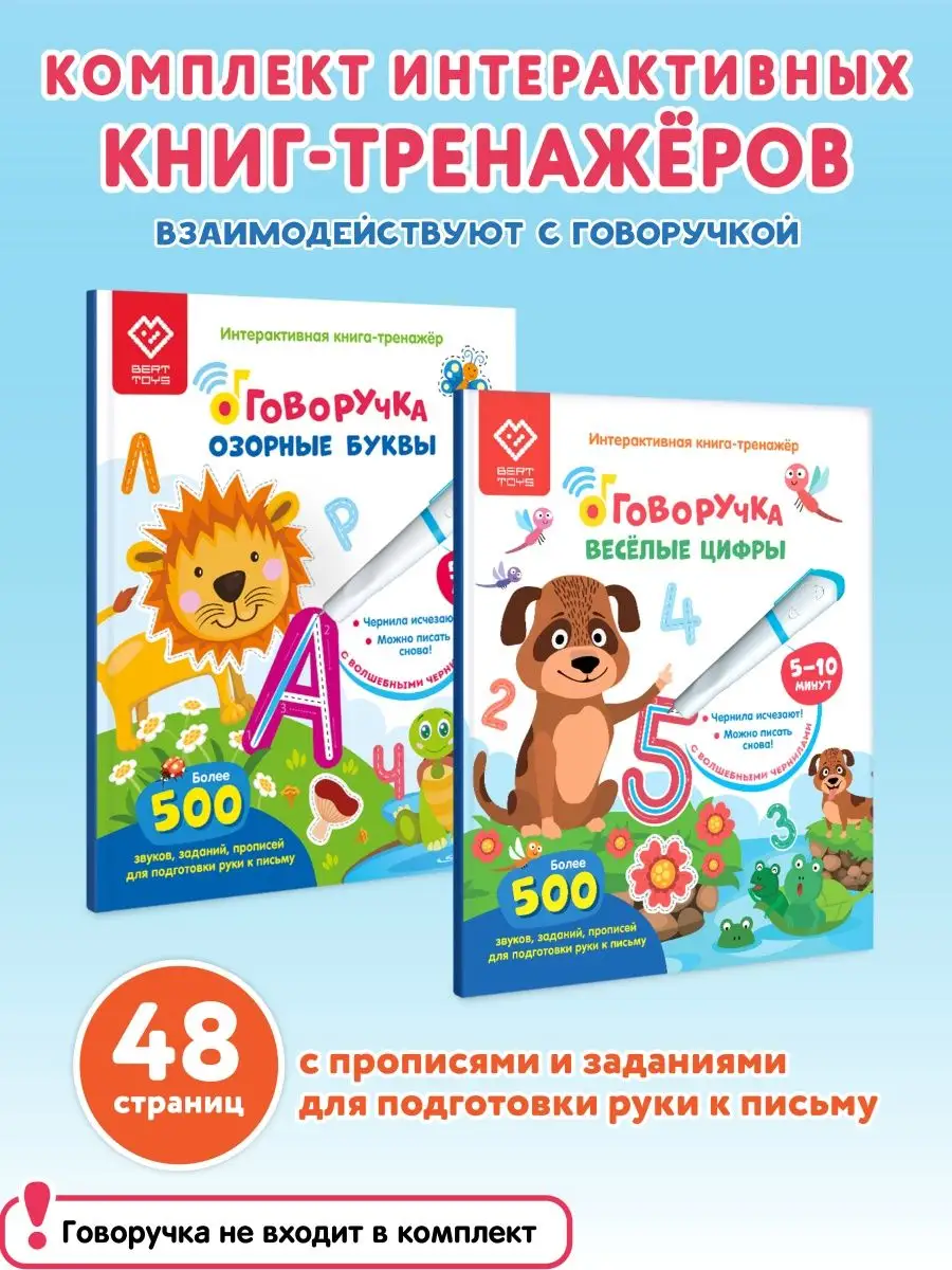 Книги тренажеры для письма : Озорные буквы + Веселые Цифры BertToys  161703340 купить в интернет-магазине Wildberries