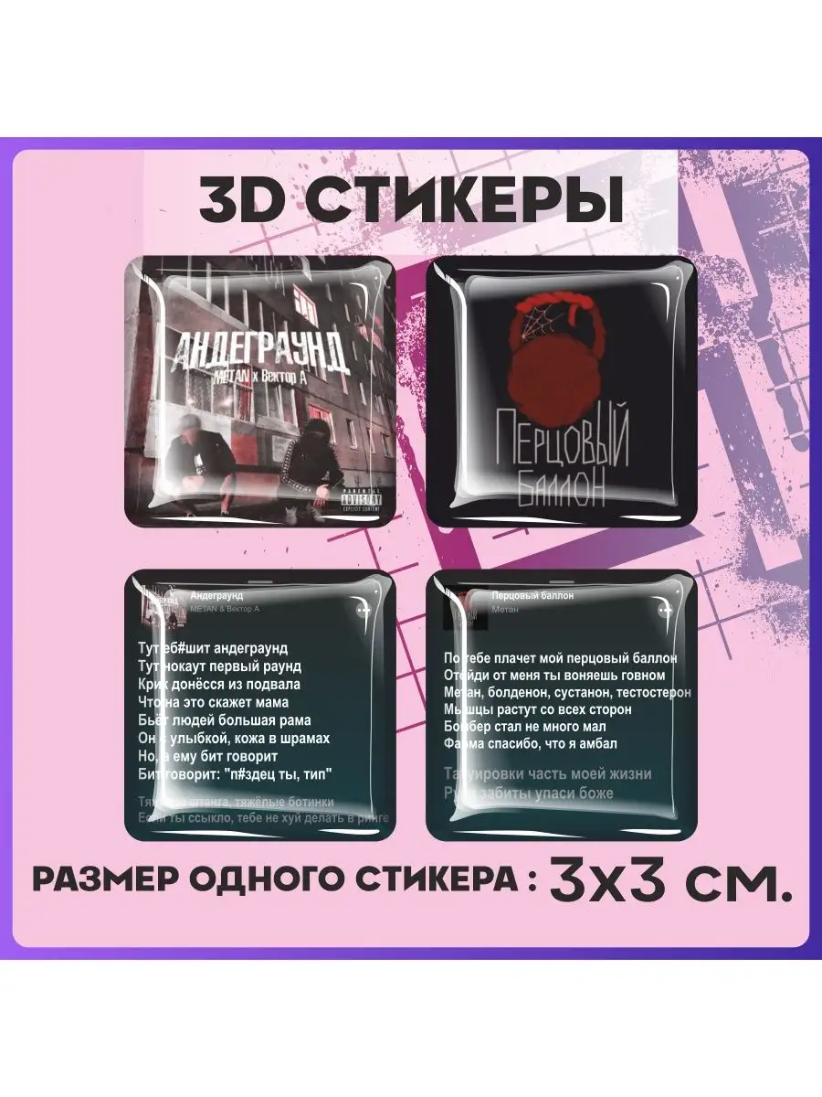 Наклейки на телефон 3d стикеры на чехол объемные Метан 1-я Наклейка  161704682 купить за 217 ₽ в интернет-магазине Wildberries