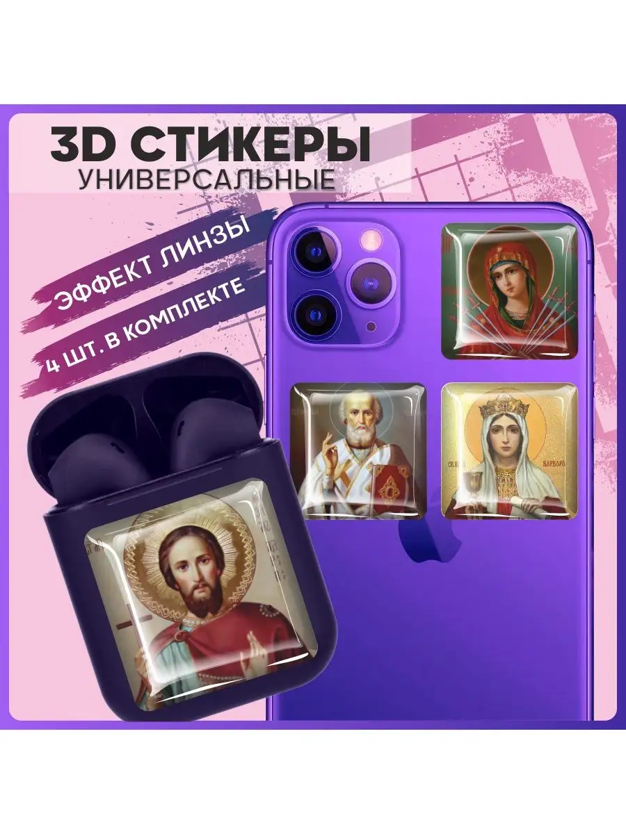 Наклейки на телефон 3d стикеры на чехол объемные Иконы 1-я Наклейка  161704753 купить за 217 ₽ в интернет-магазине Wildberries