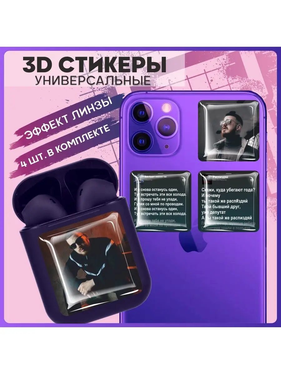 Наклейки на телефон 3d стикеры на чехол объемные ChipaChip 1-я Наклейка  161704760 купить за 217 ₽ в интернет-магазине Wildberries