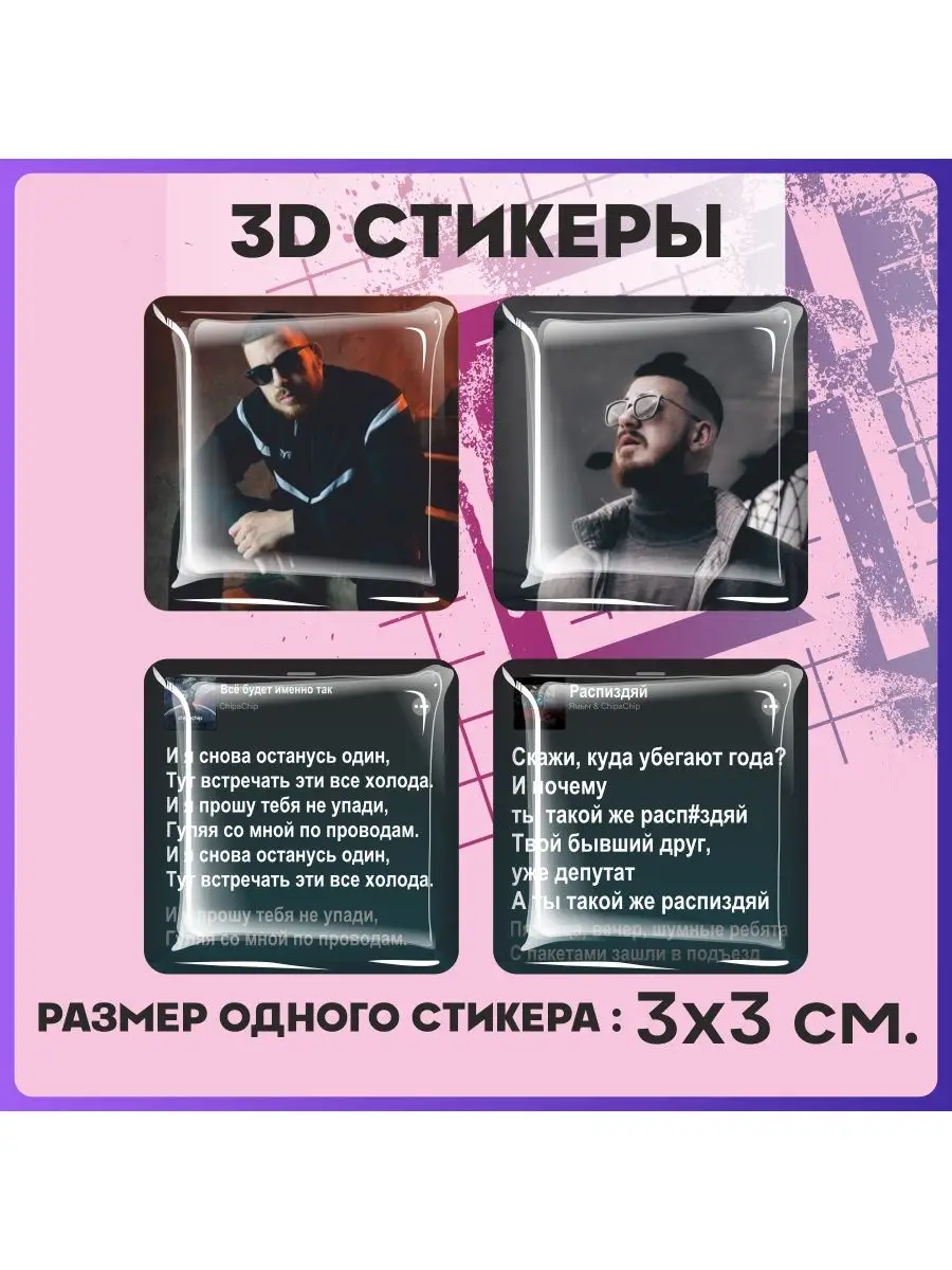 Наклейки на телефон 3d стикеры на чехол объемные ChipaChip 1-я Наклейка  161704760 купить за 217 ₽ в интернет-магазине Wildberries