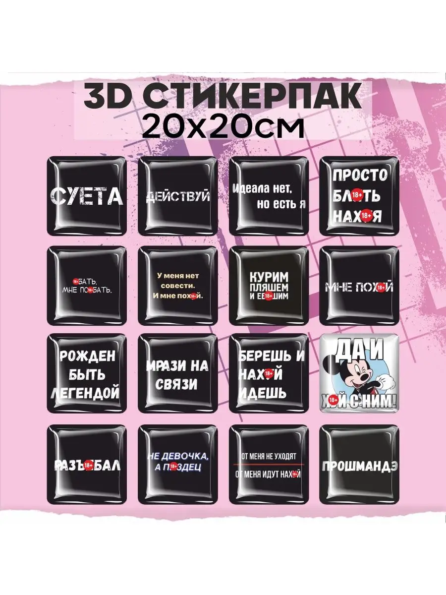 Наклейки на телефон 3d стикеры Quotes from Great People 1-я Наклейка  161704806 купить за 465 ₽ в интернет-магазине Wildberries