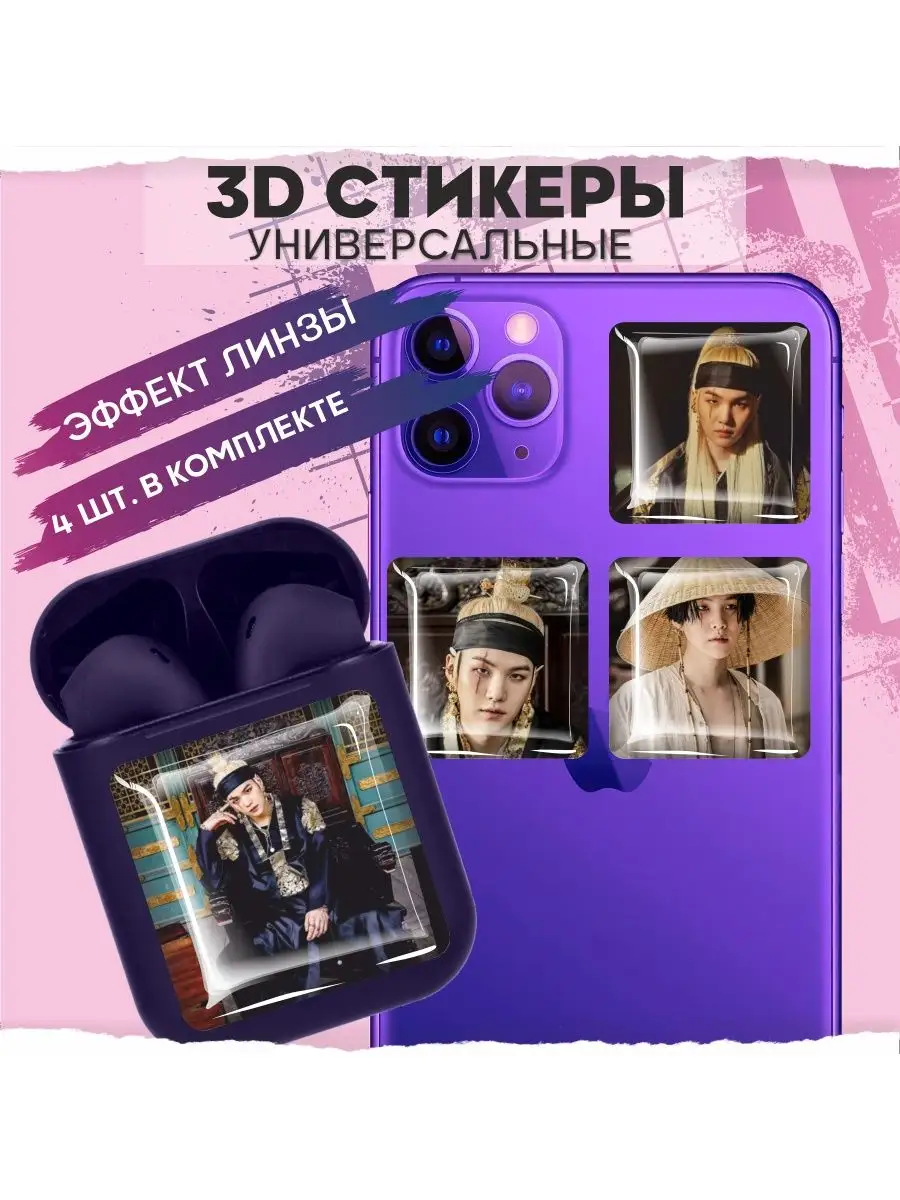 Наклейки на телефон 3d стикеры на чехол БТС Suga BTS Suga 1-я Наклейка  161704941 купить за 260 ₽ в интернет-магазине Wildberries