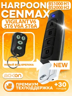 Брелок для Cenmax Vigilant ST5A, V5A, ST5, V5 Mak-on 161705211 купить за 1 050 ₽ в интернет-магазине Wildberries