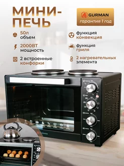 Мини-печь с двумя конфорками GR-HH500 GURMAN 161705446 купить за 9 822 ₽ в интернет-магазине Wildberries