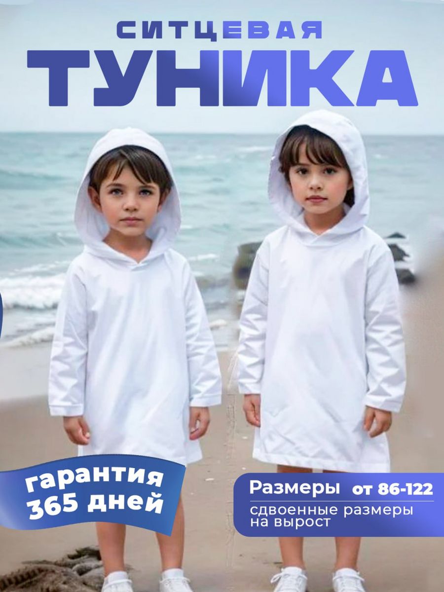 туника пляжная детская