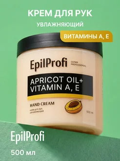 Крем для сухой кожи рук увлажняющий и заживляющий 500 мл