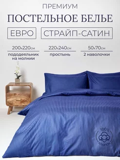 Евро комплект постельного белья страйп сатин WONDERHOME 161706853 купить за 4 237 ₽ в интернет-магазине Wildberries