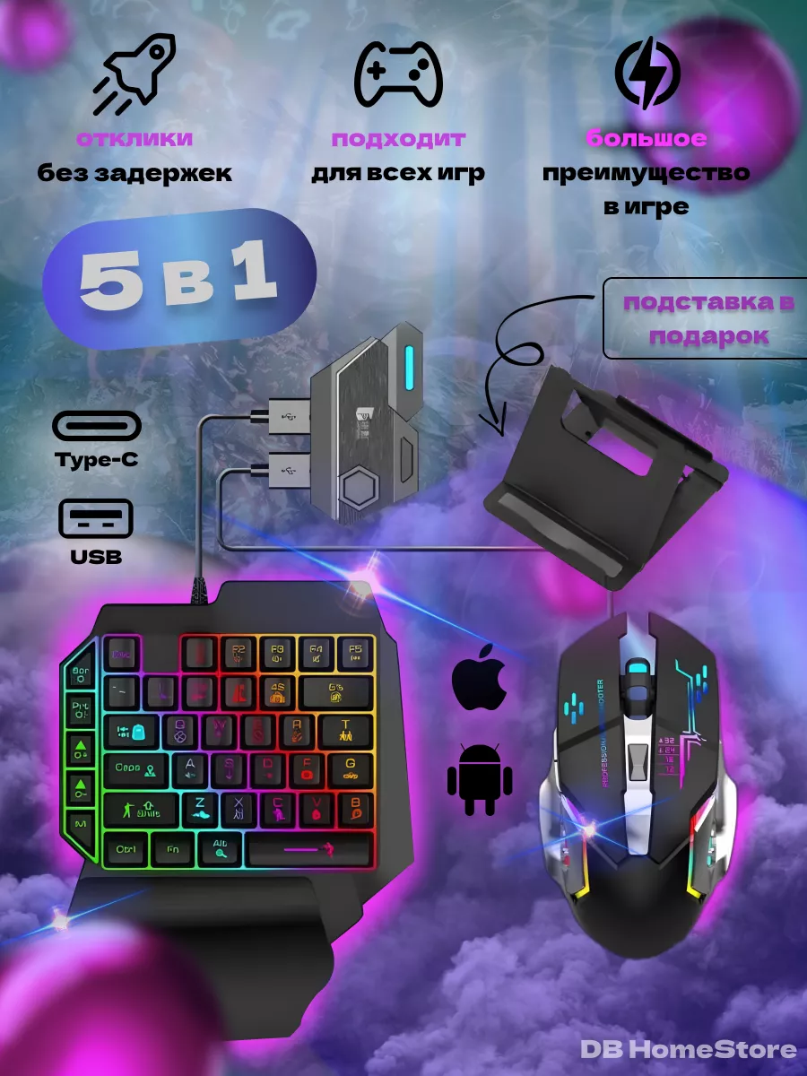 Клавиатура и мышь для телефона игровые DB HomeStore 161709280 купить за 1  316 ₽ в интернет-магазине Wildberries