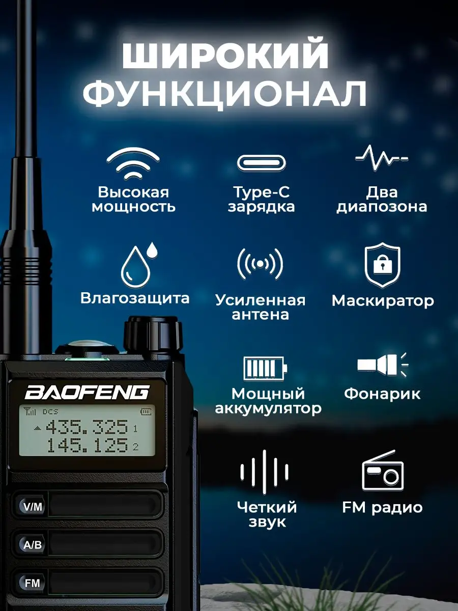 Рация UV-16 двухдиапазонная, влагозащитная 10W Type-C BAOFENG 161709281  купить за 2 030 ₽ в интернет-магазине Wildberries