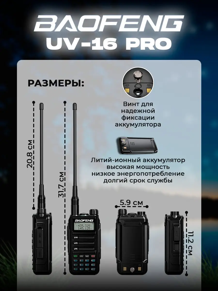 Рация UV-16 двухдиапазонная, влагозащитная 10W Type-C BAOFENG 161709281  купить за 2 030 ₽ в интернет-магазине Wildberries