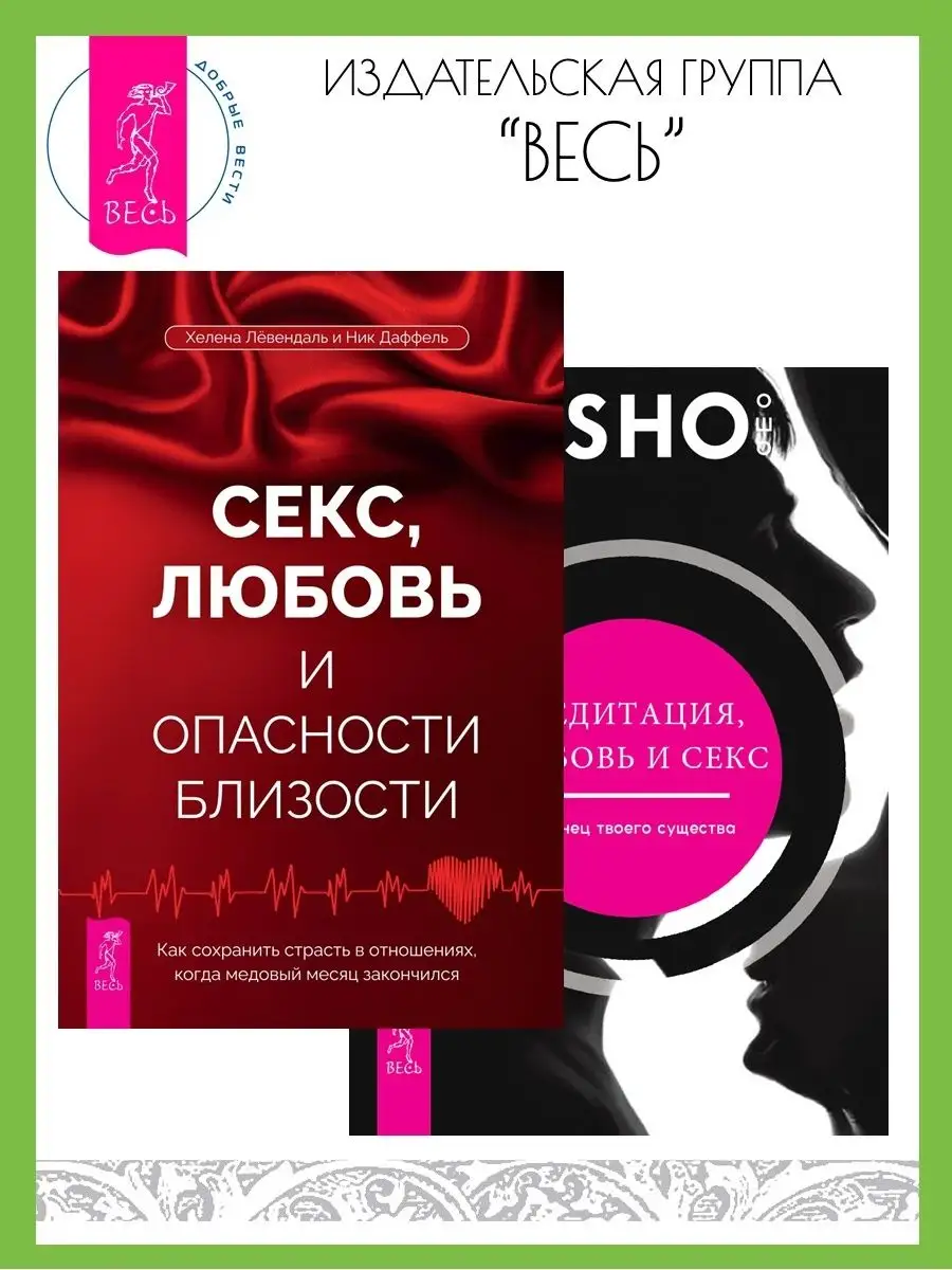 Книги по психологии любви и секса 📖 купить по выгодной цене в «Читай-город»