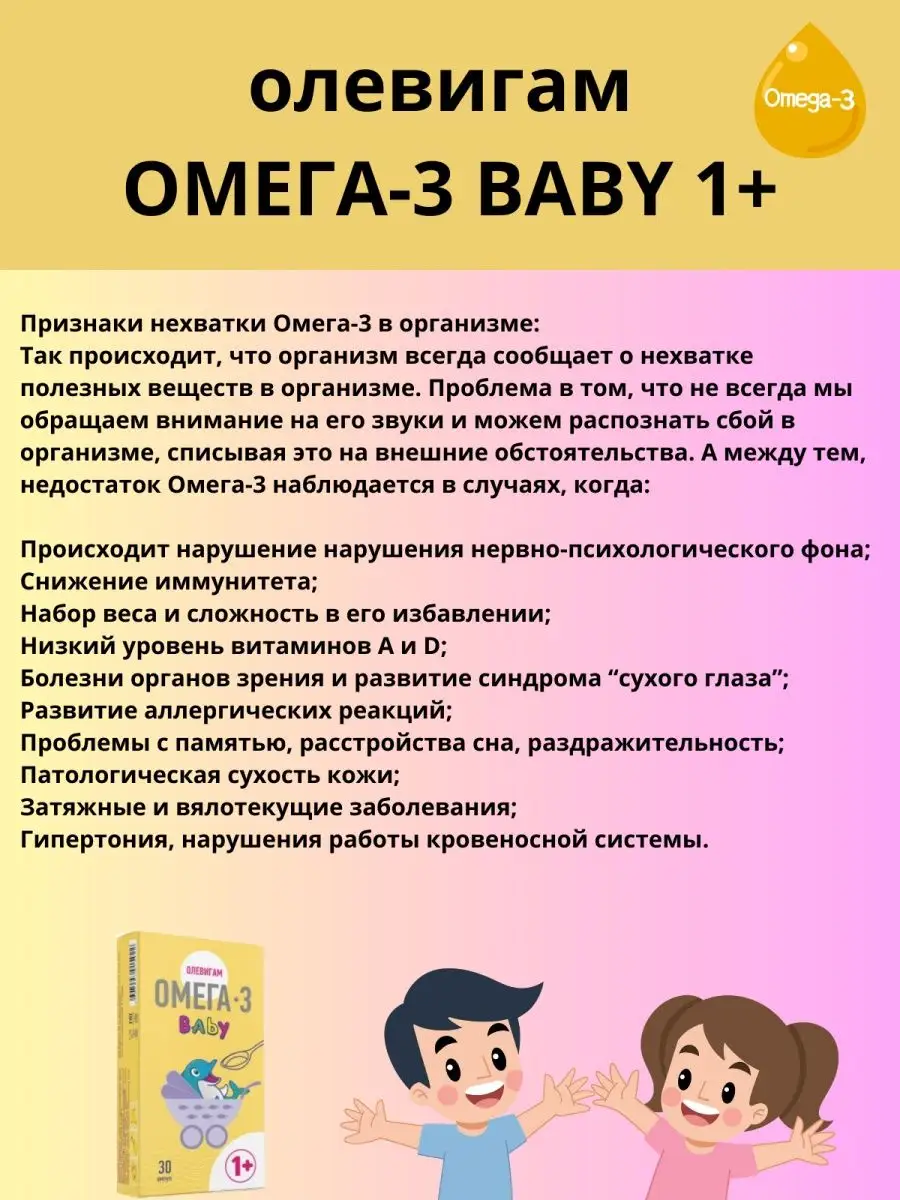 Олевигам Омега-3 Baby Полярис 161710321 купить за 624 ₽ в интернет-магазине  Wildberries