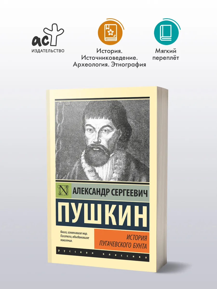 История Пугачевского бунта