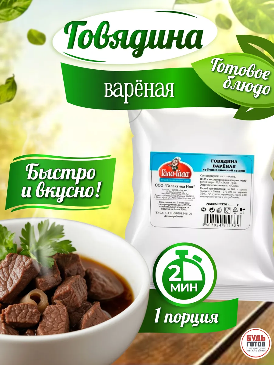 Говядина вареная еда туриста в поход