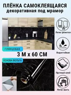 Самоклеющаяся пленка для мебели 60*300 см CARPET&HOME 161712362 купить за 344 ₽ в интернет-магазине Wildberries