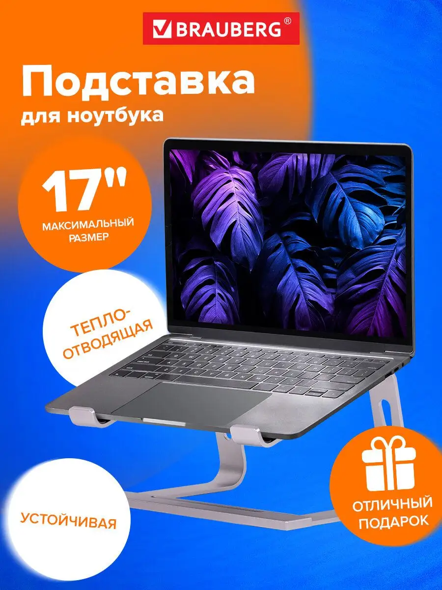 Подставка для ноутбука, на...