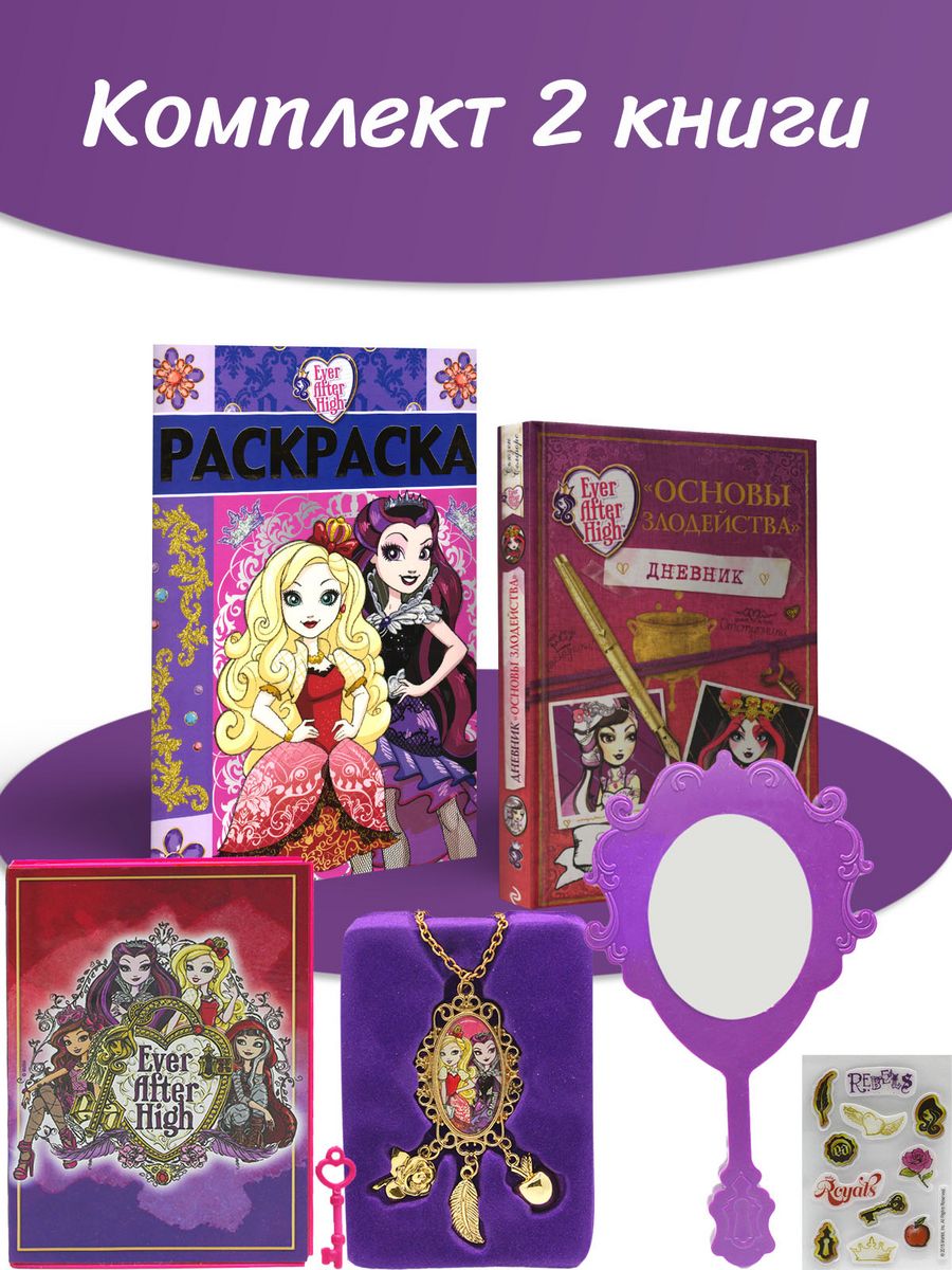 Раскраска Ever After High для девочек. Личный дневник Monster High  161718853 купить в интернет-магазине Wildberries