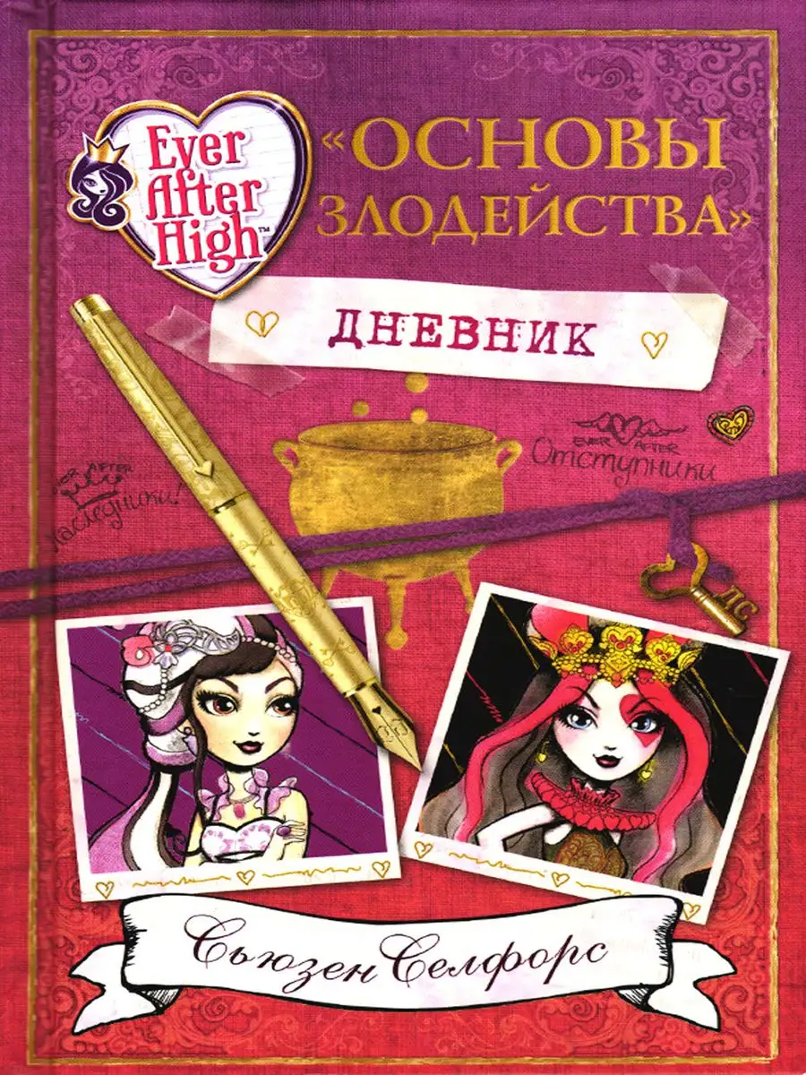 Раскраска Ever After High для девочек. Личный дневник Monster High  161718853 купить в интернет-магазине Wildberries