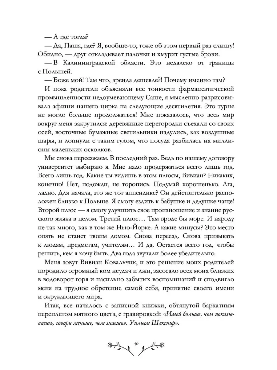 Не звоните Вивиан: роман Т8 RUGRAM 161719655 купить за 1 409 ₽ в  интернет-магазине Wildberries