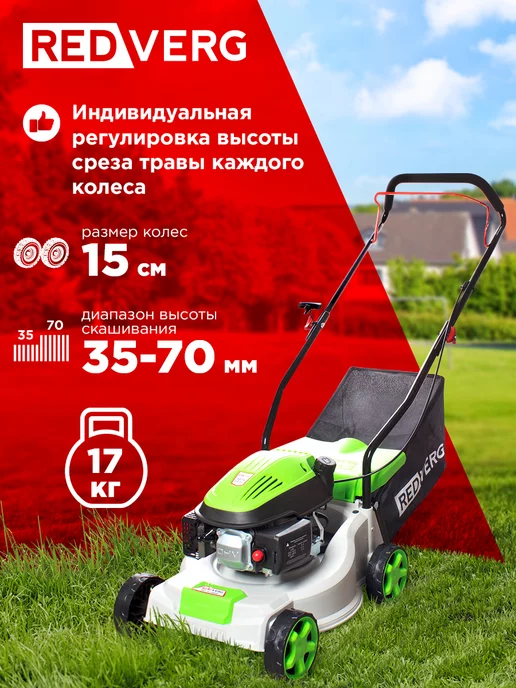 REDVERG Газонокосилка садовая бензиновая для травы RD-GLM40P, 800 мл, фото 2