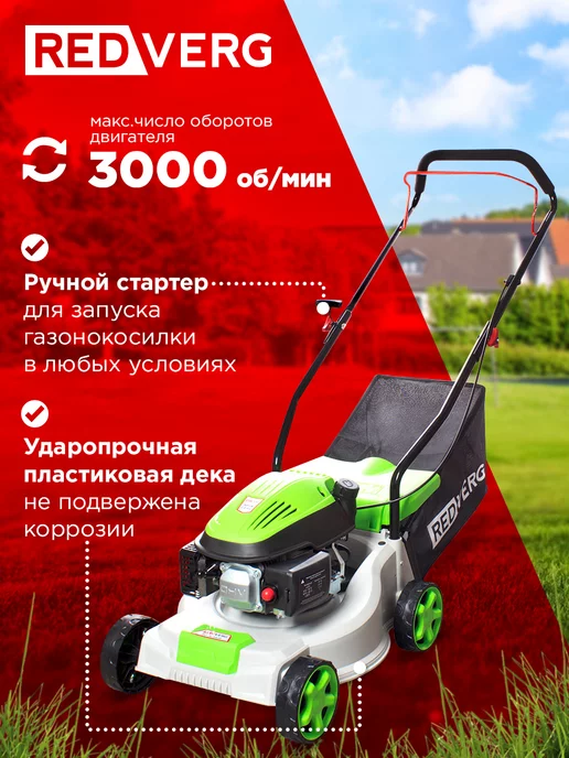 REDVERG Газонокосилка садовая бензиновая для травы RD-GLM40P, 800 мл, фото 4