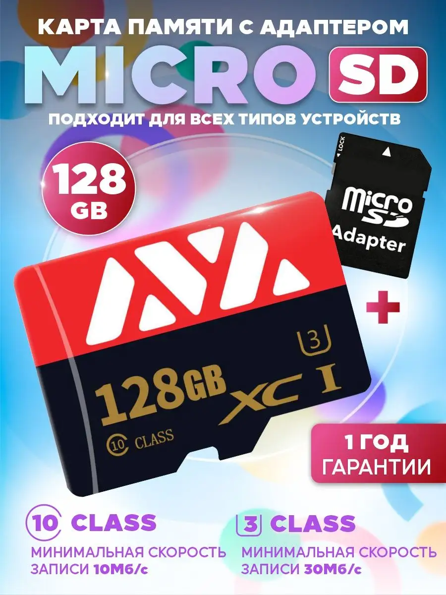 Карта памяти 128 гб для видеорегистратора телефона micro sd AVALANCHE STORE  161721348 купить в интернет-магазине Wildberries