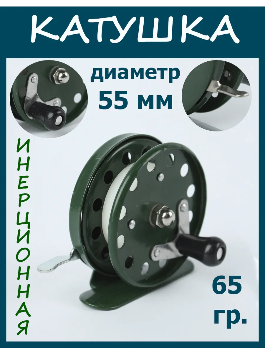 Катушка инерционная для рыбалки