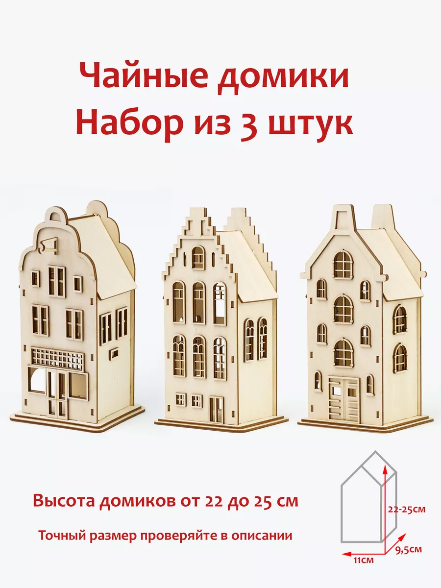 Декоративные чайные домики, набор из 3шт. №5 RRTK 161723470 купить за 779 ₽  в интернет-магазине Wildberries