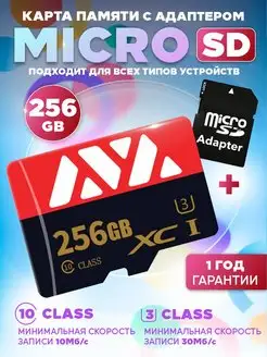 Карта памяти micro SD 256 гб AVALANCHE STORE 161726343 купить за 1 548 ₽ в интернет-магазине Wildberries