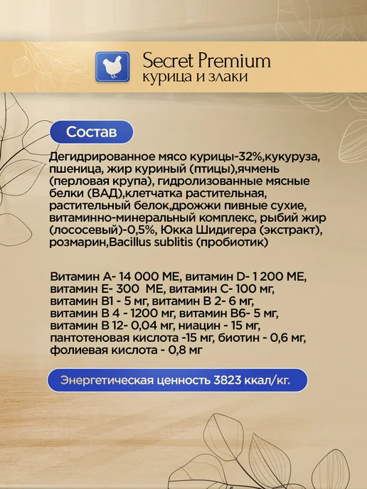 Сухой корм Secret for Pets Premium Злаки для собак, мелкие, курица, 15 кг, фото 3