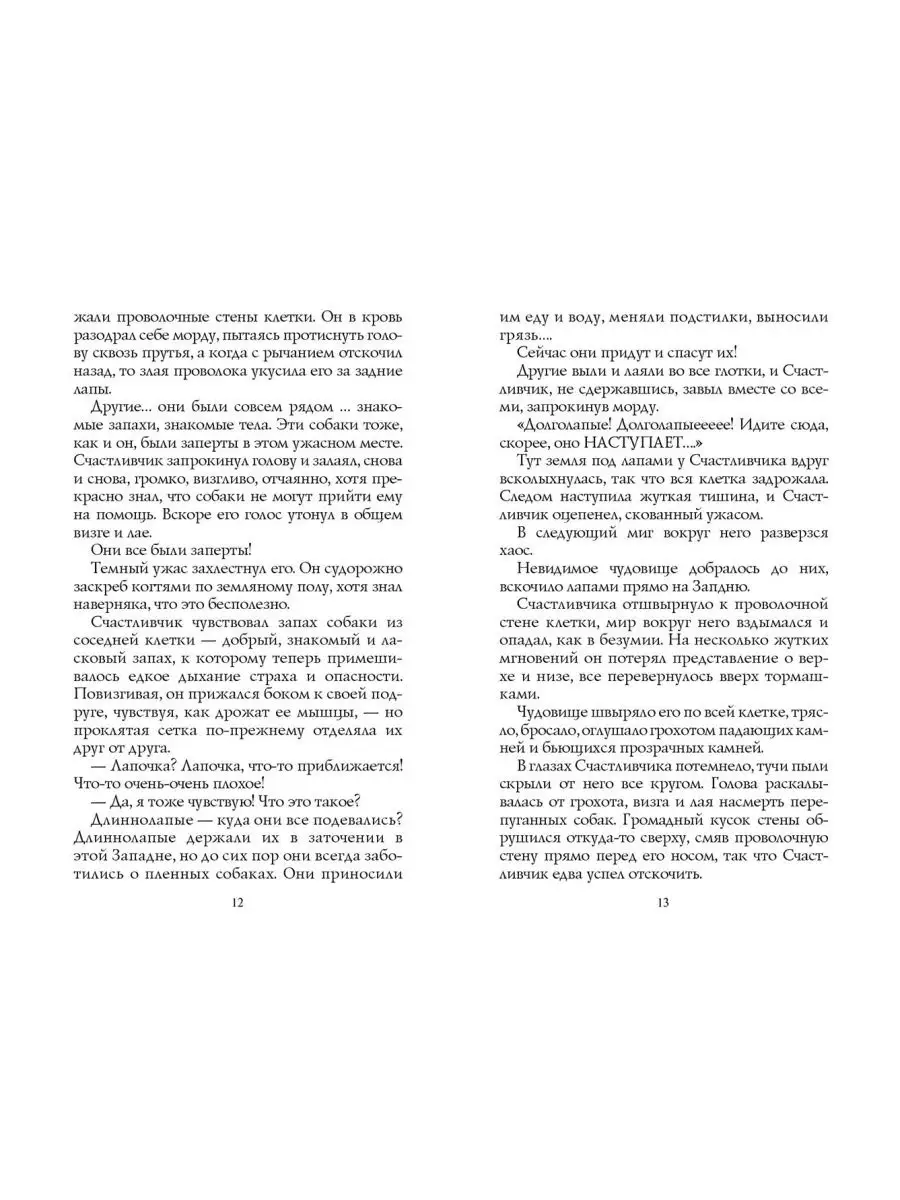 Хантер. Хроники Стаи. Пустой город Олма 161726830 купить за 491 ₽ в  интернет-магазине Wildberries