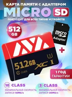 Карта памяти micro SD 512 гб AVALANCHE STORE 161727659 купить за 5 332 ₽ в интернет-магазине Wildberries