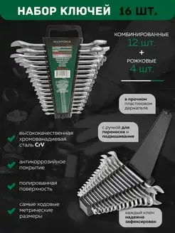 Набор комбинированных 16 предметов ROCKFORCE 161727837 купить за 1 836 ₽ в интернет-магазине Wildberries