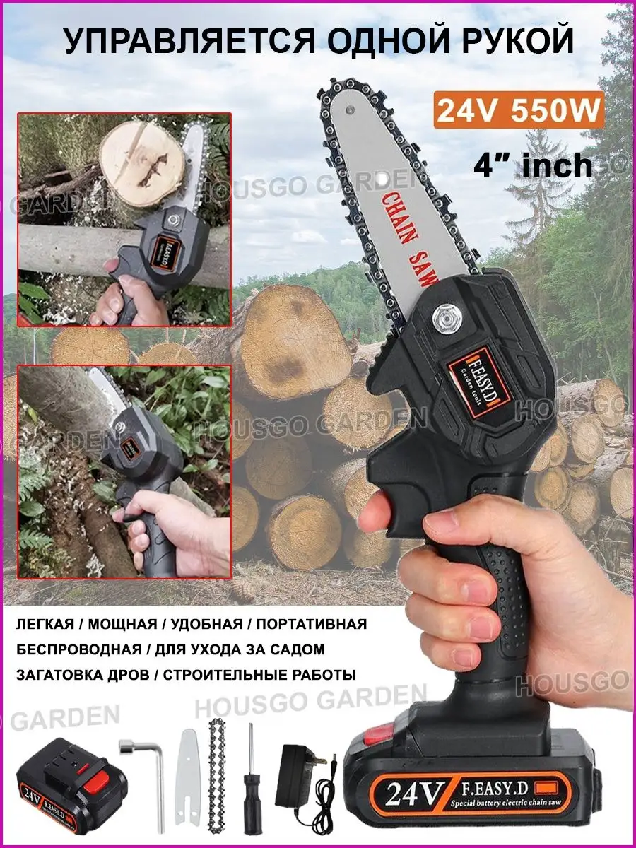 Электропила цепная аккумуляторная 4 дюйма HOUSGO GARDEN 161727890 купить за  1 313 ₽ в интернет-магазине Wildberries