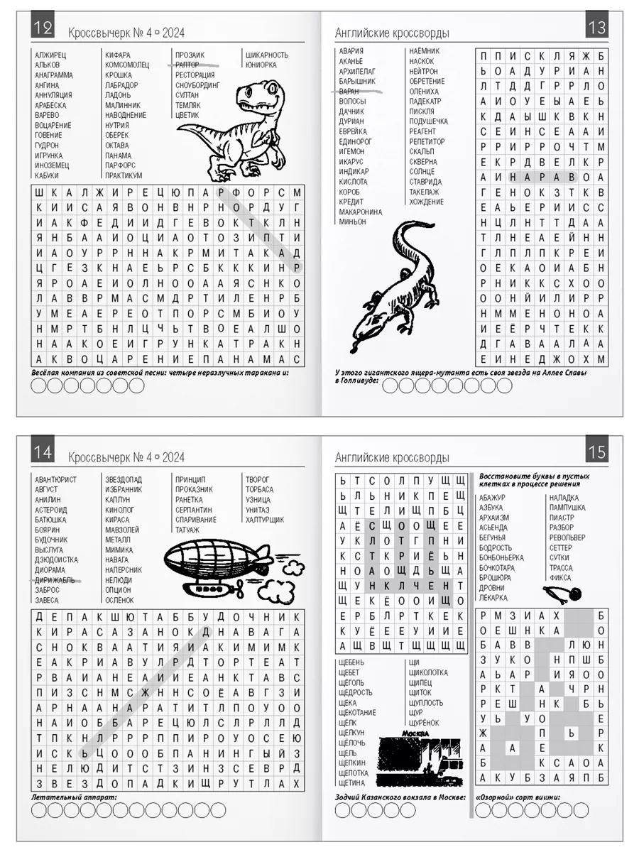 Комплект Сканворды, Ключворды, Кроссвычерки Иванов Монамс Медиа 161728044  купить за 224 ₽ в интернет-магазине Wildberries
