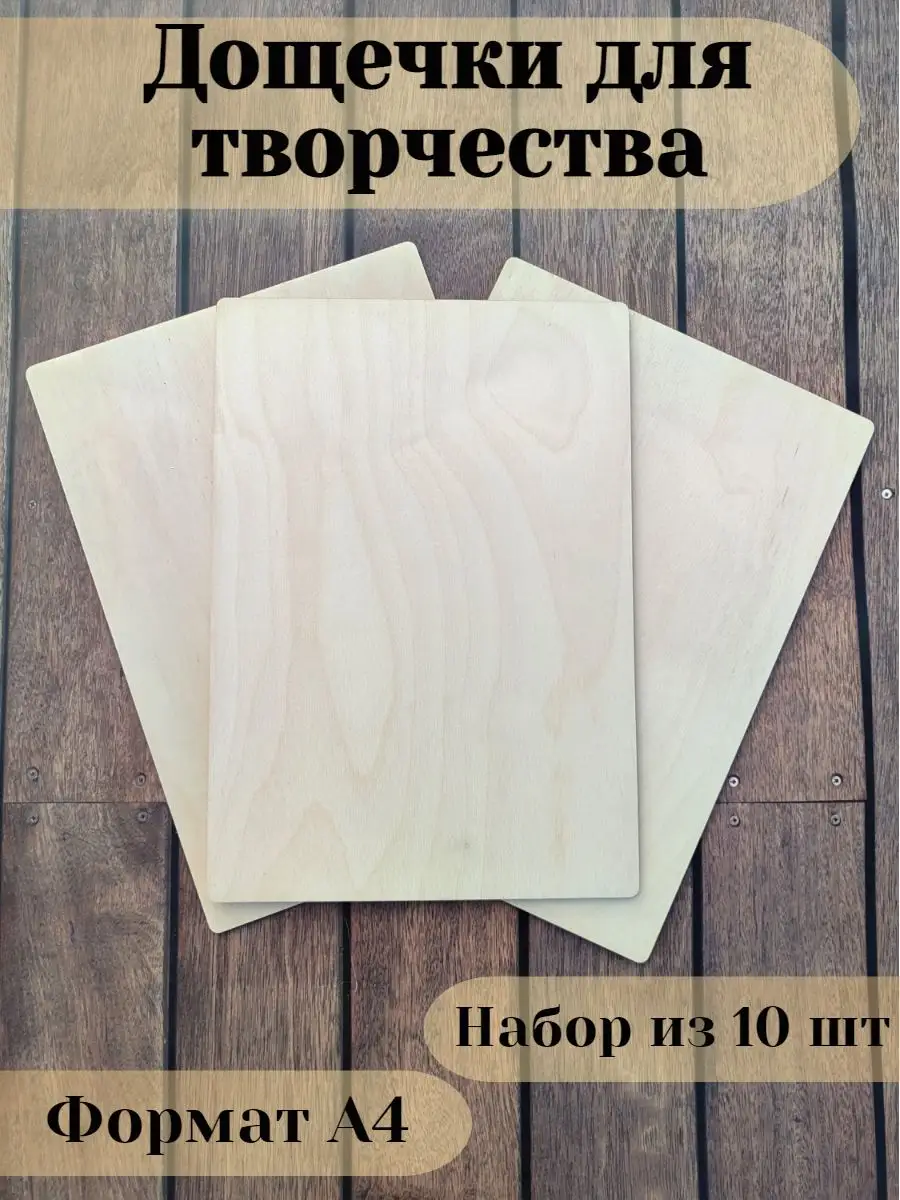 Доска для творчества, формат А4, 10 шт
