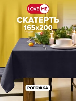 Скатерть на стол прямоугольная 165x200 см, рогожка LoveME 161730219 купить за 884 ₽ в интернет-магазине Wildberries