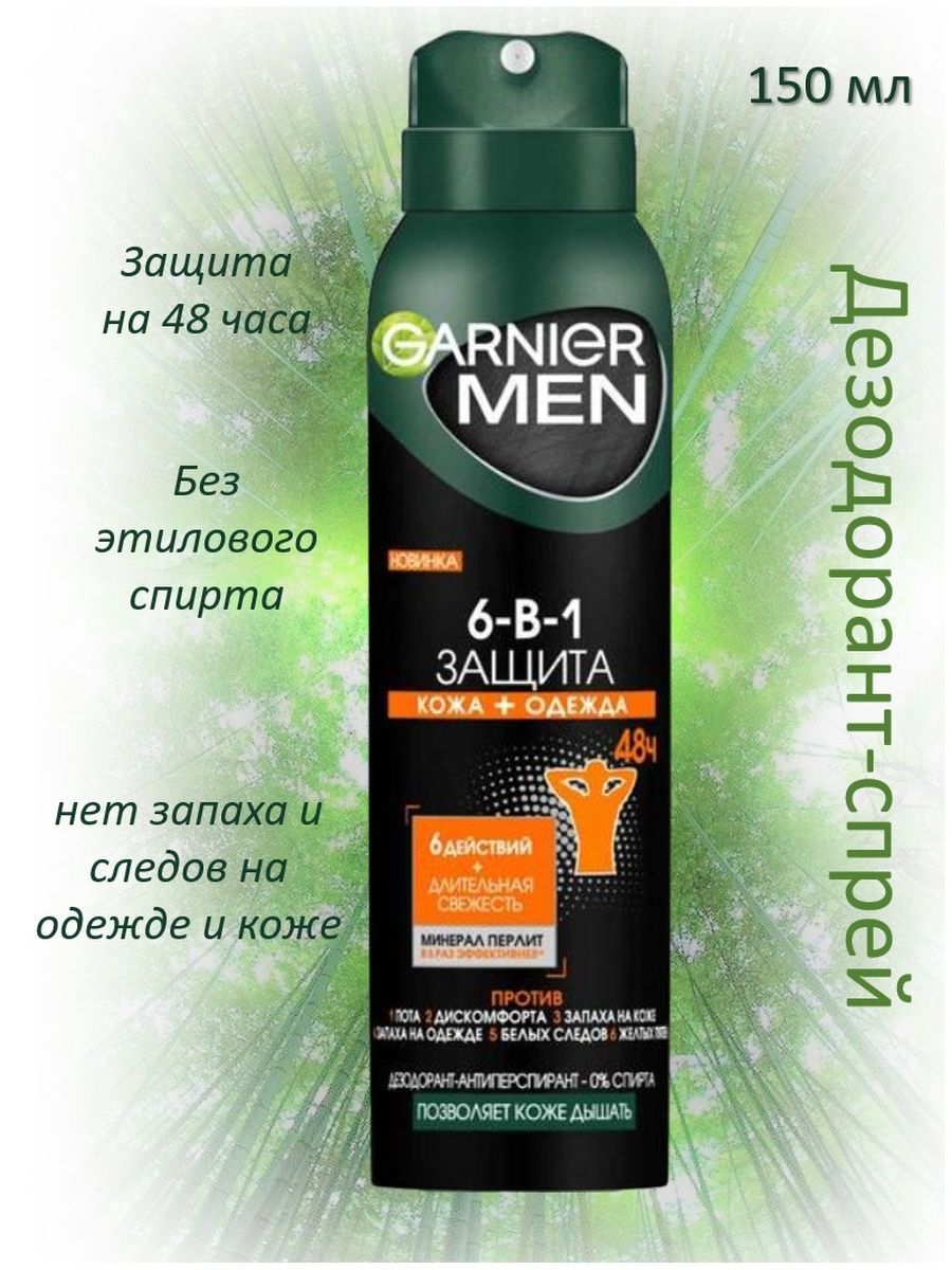 Garnier дезодорант мужской