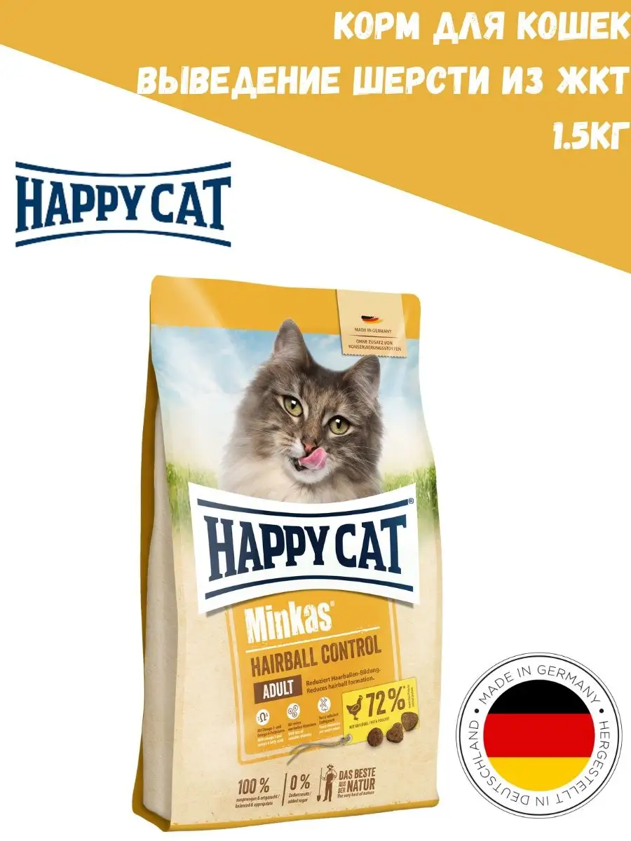 Happy cat minkas hairball control best sale