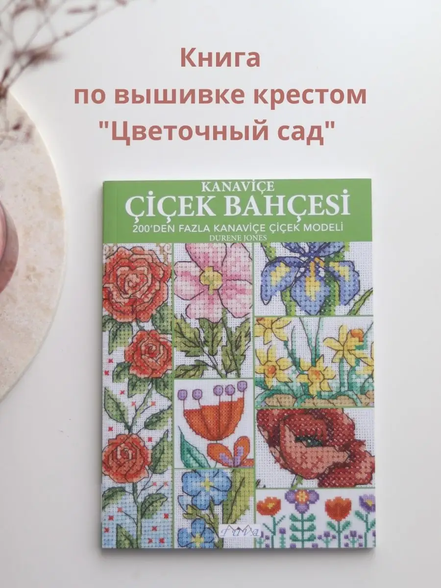 Вышивка: книги в интернет-магазине с доставкой по Беларуси — paraskevat.ru