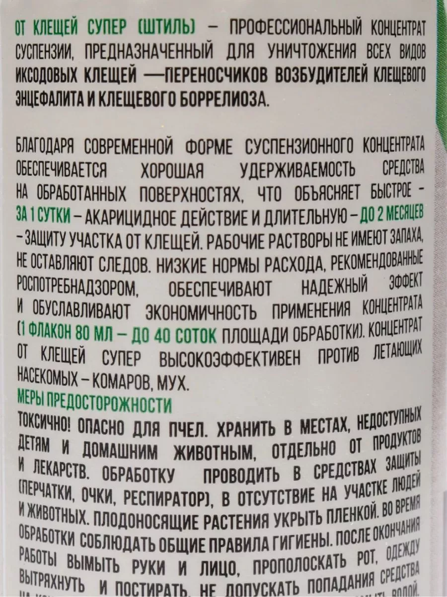 Средство от клещей на участке и комаров НПО Гарант 161732872 купить за 315  ₽ в интернет-магазине Wildberries