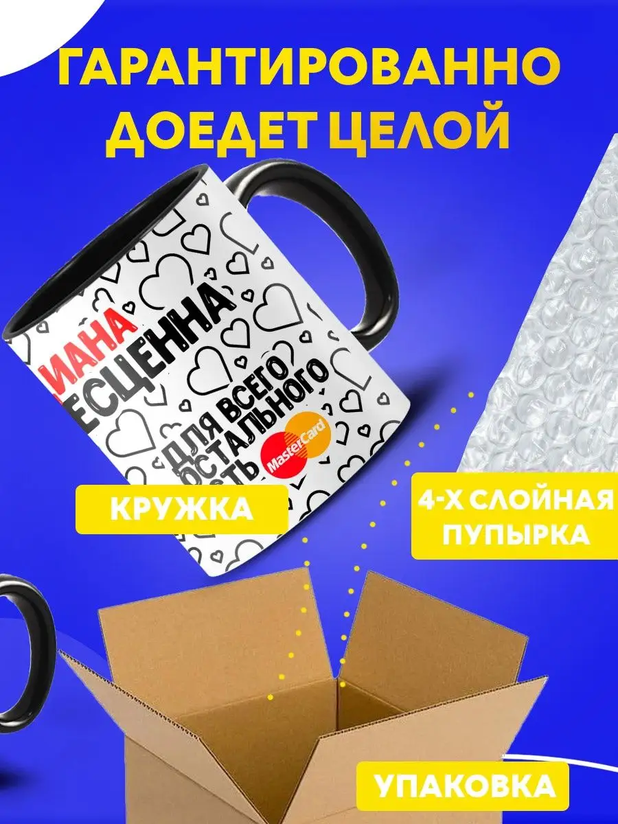 Кружка с рисунком Диана бесценна прикол надпись Custom merch 161733020  купить за 380 ₽ в интернет-магазине Wildberries