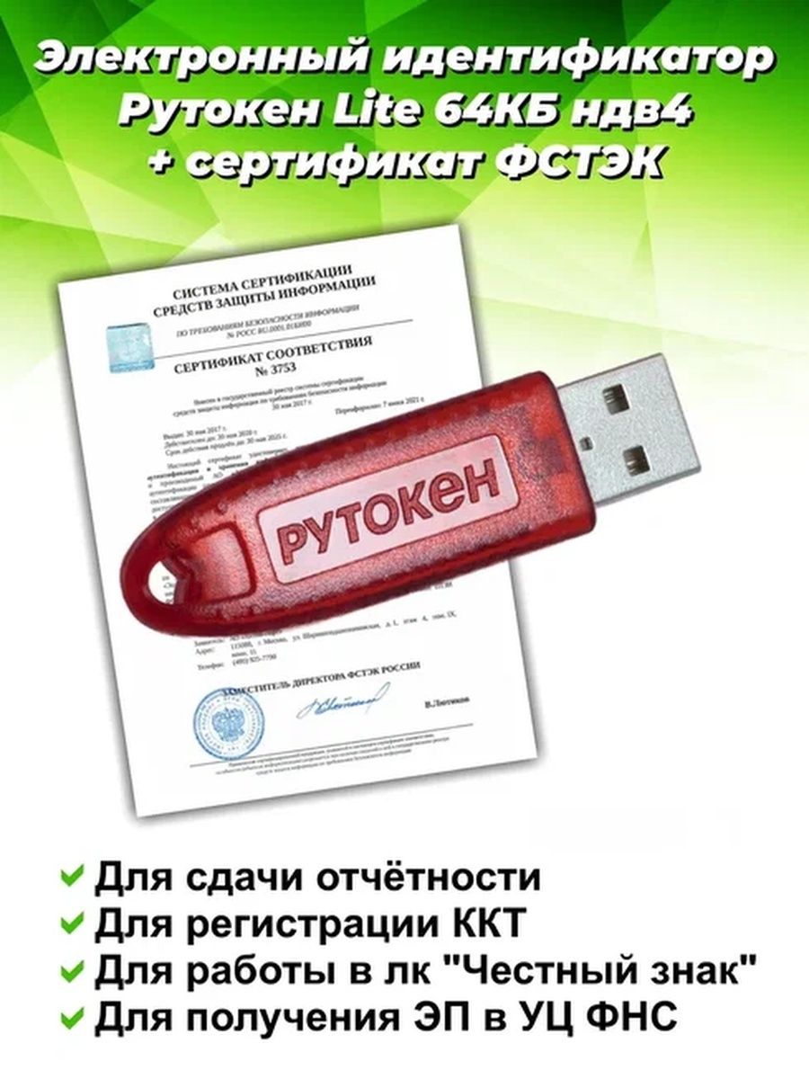 Сертификат на рутокен для налоговой