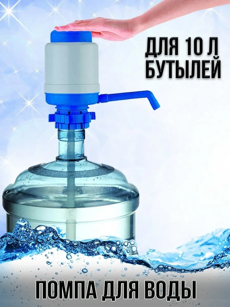 Помпа для воды/ насос для воды