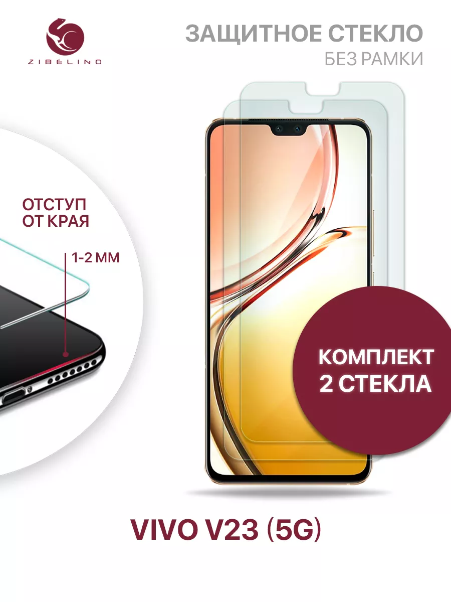 Защитное стекло Vivo V23 5G, Виво В23 5G ZIBELINO 161734388 купить за 230 ₽  в интернет-магазине Wildberries