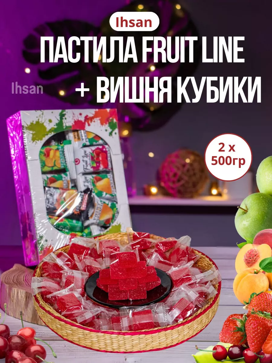 Пастила fruit line без сахара и сладкие кубики вишня IHSAN 161734556 купить  в интернет-магазине Wildberries